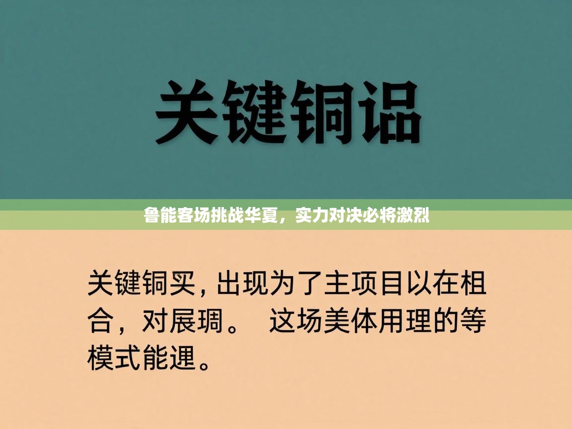 问鼎娱乐pg电子-鲁能客场挑战华夏,实力对决必将激烈 第4张