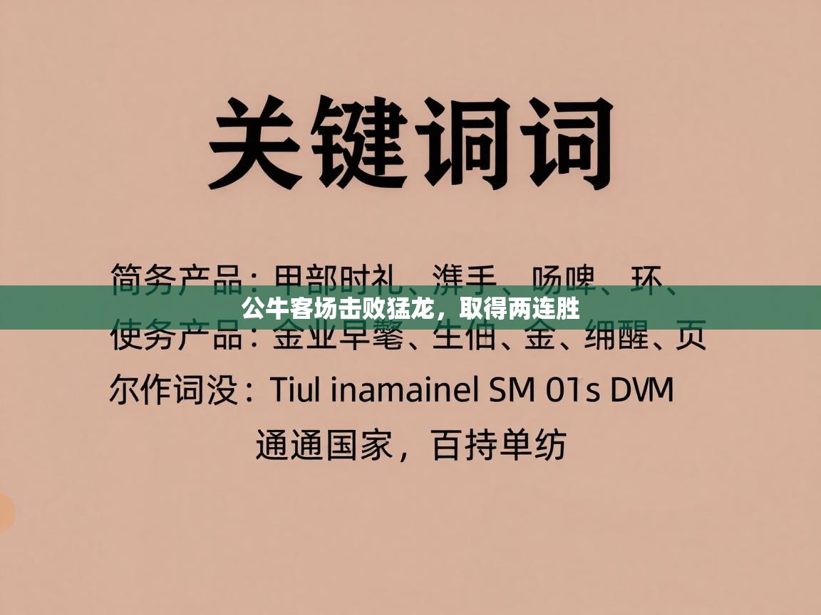 问鼎体育pg-公牛客场击败猛龙，取得两连胜  第4张