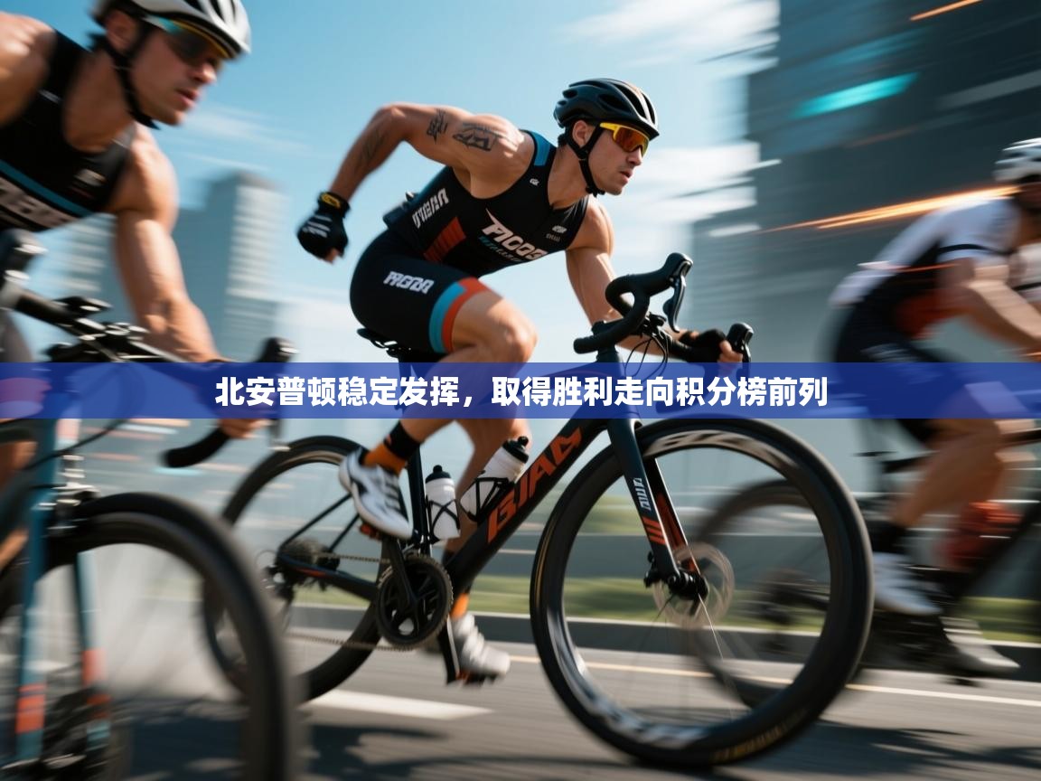 问鼎娱乐app苹果下载-北安普顿稳定发挥,取得胜利走向积分榜前列 第2张