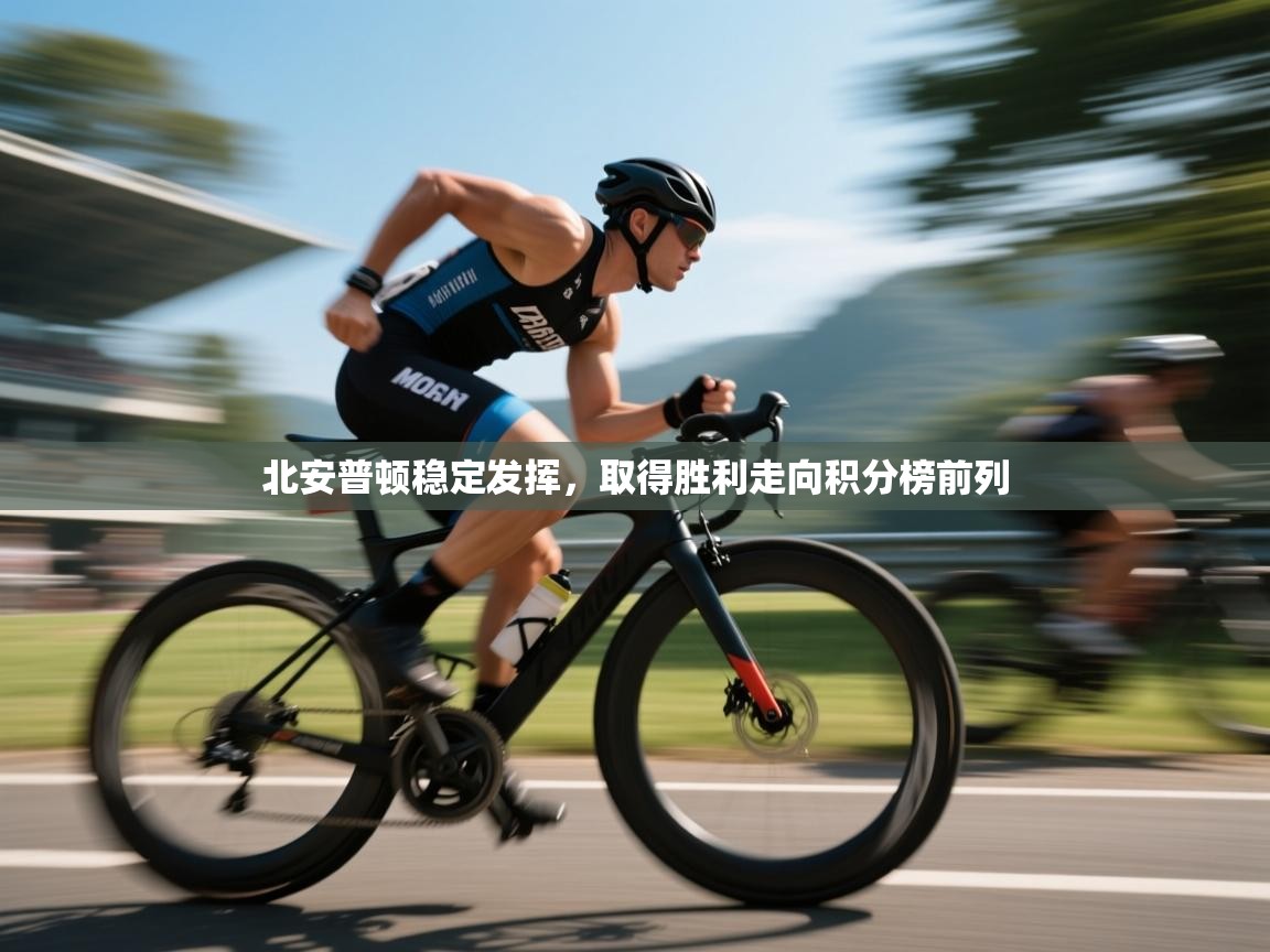 问鼎娱乐app苹果下载-北安普顿稳定发挥,取得胜利走向积分榜前列 第3张