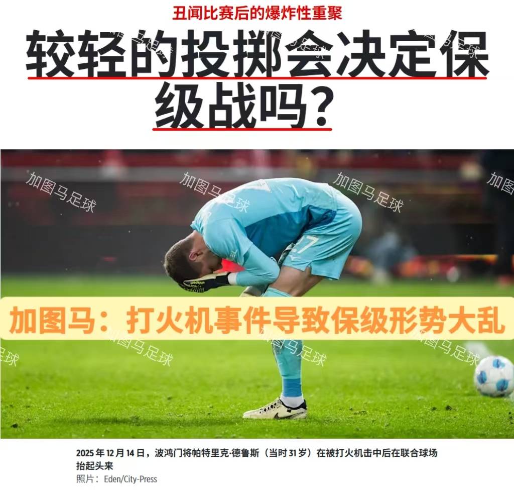 赢德气体-包含斯图加特客场大捷，稳住保级位置的词条