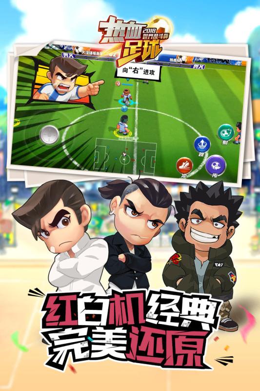 热血足球对决令人心跳加速，精彩十足