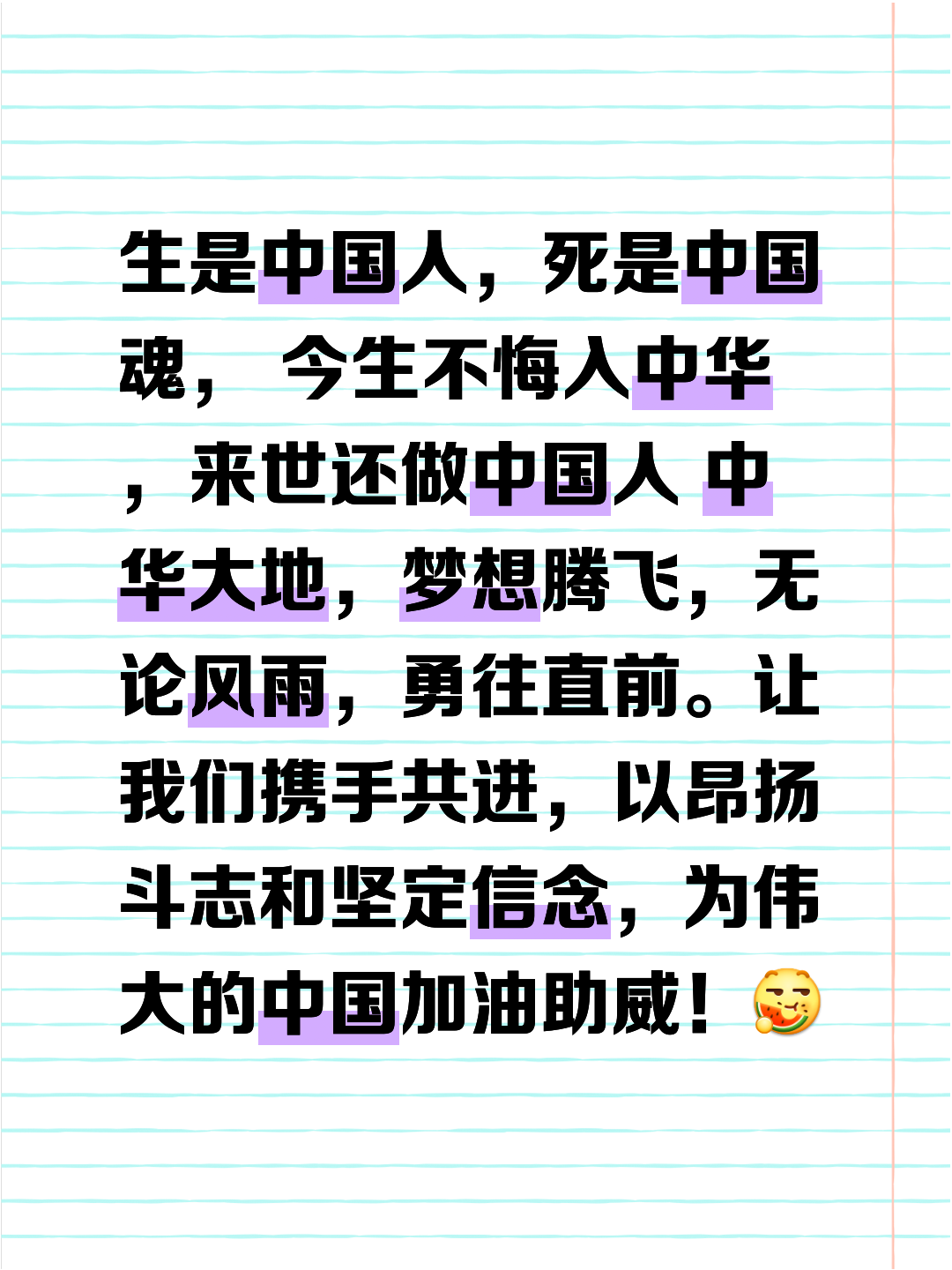 包含热血奋斗：中国队精神力量引领胜利的词条