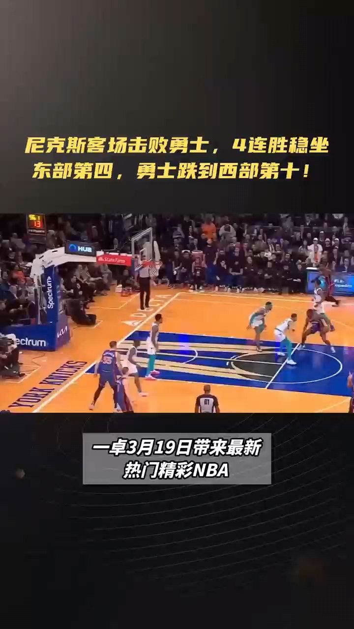 关于快船横扫勇士，PG轰分带队取得四连胜！的信息