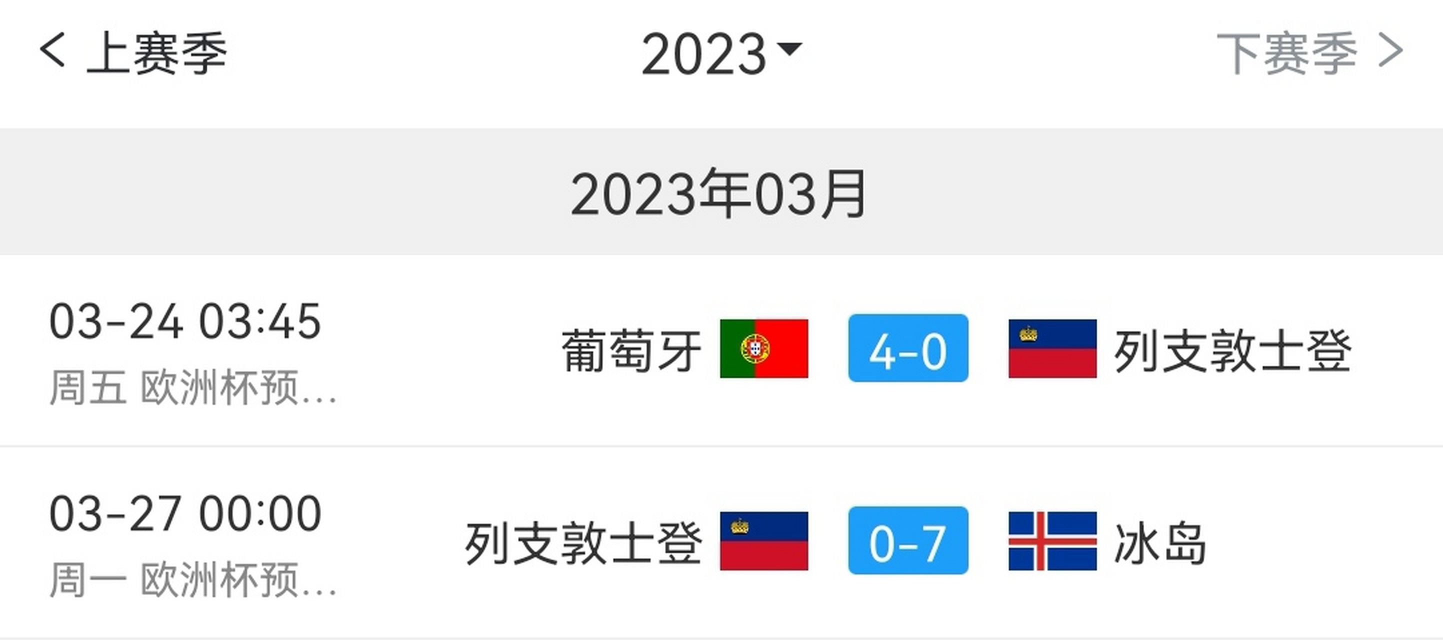 包含列支敦士登队夺得关键胜利，成功竞逐欧洲杯席位的词条