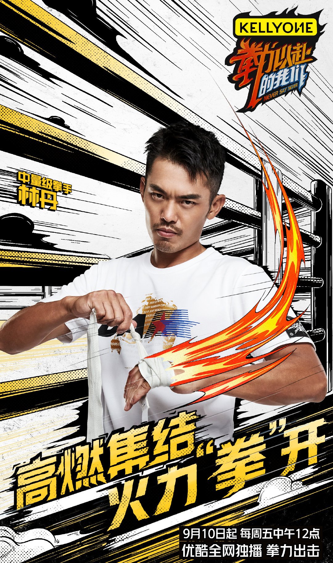 关于热情角逐，顶尖球队搏击之战的信息