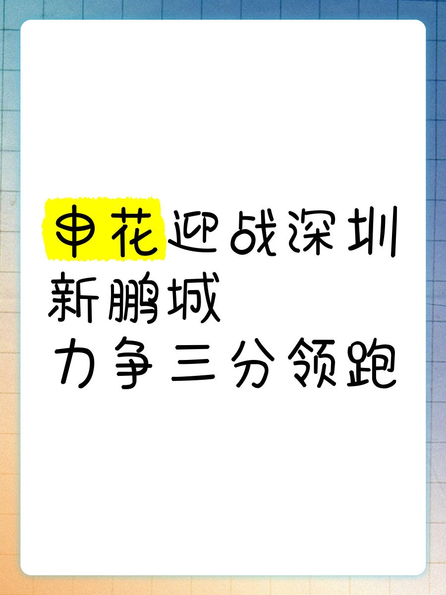 山东鲁能胜利之路坎坷，力争客场三分