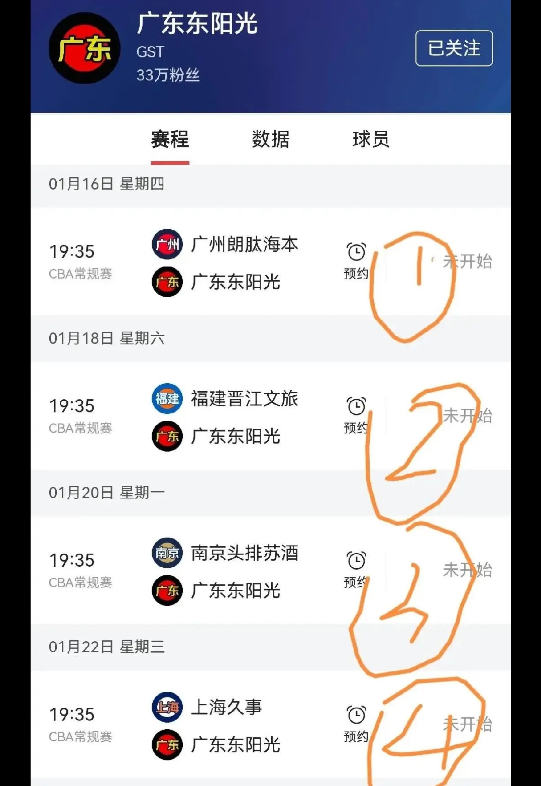 山东鲁能胜利之路坎坷，力争客场三分