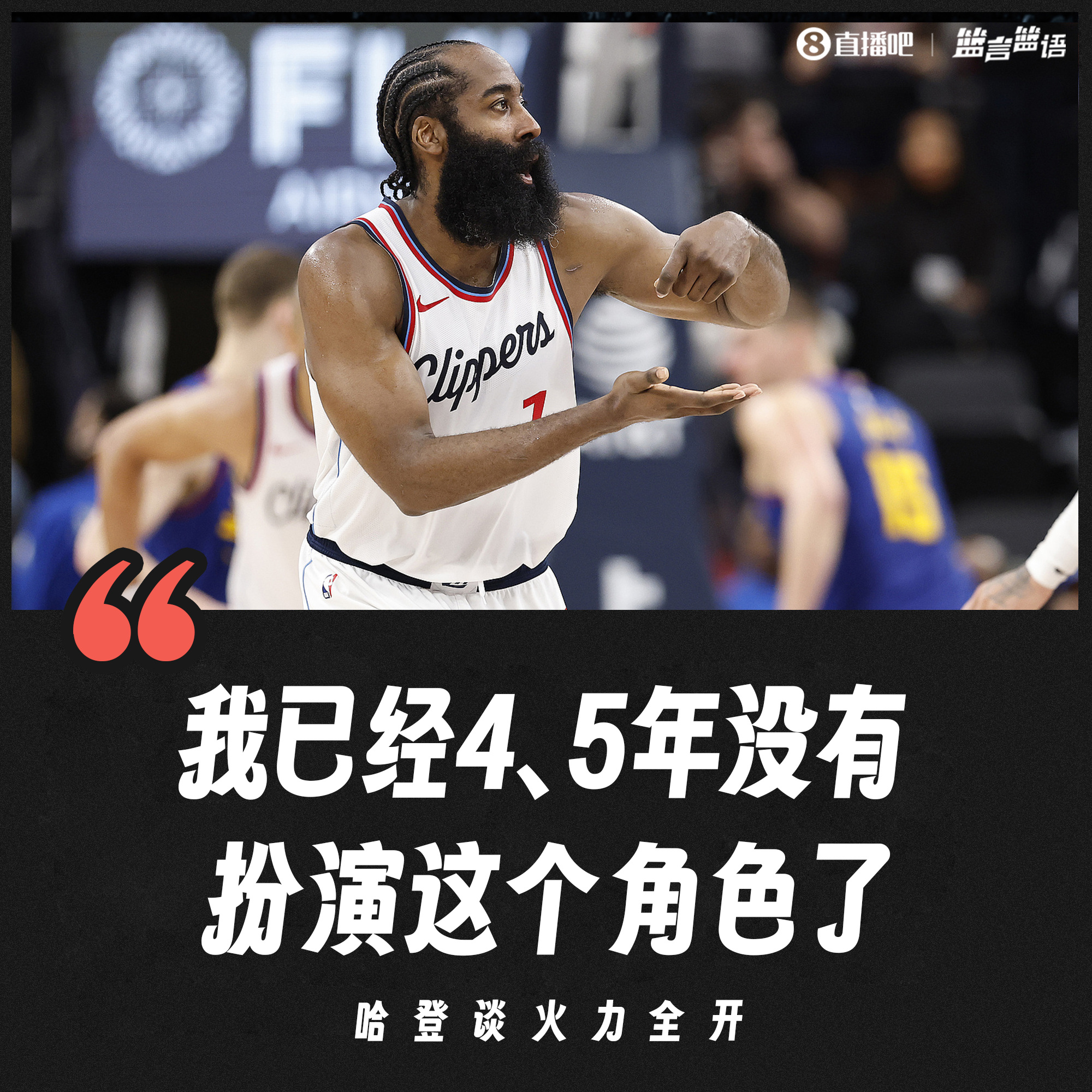 火箭客场惨败马刺！哈登失准